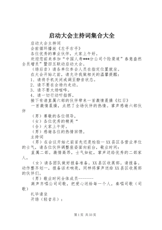 启动大会主持稿集合大全