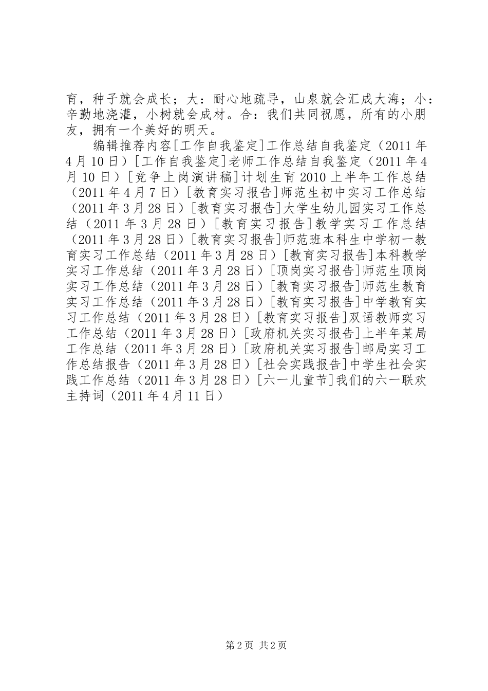 我们的六一联欢主持稿_第2页