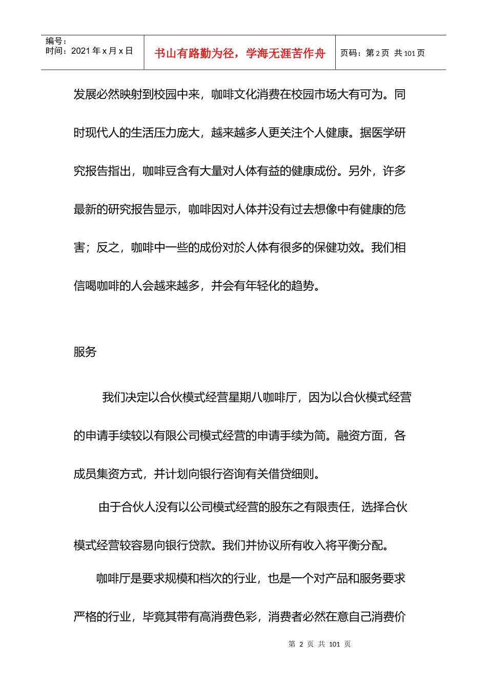 课题_年最新众筹计划书70_第2页