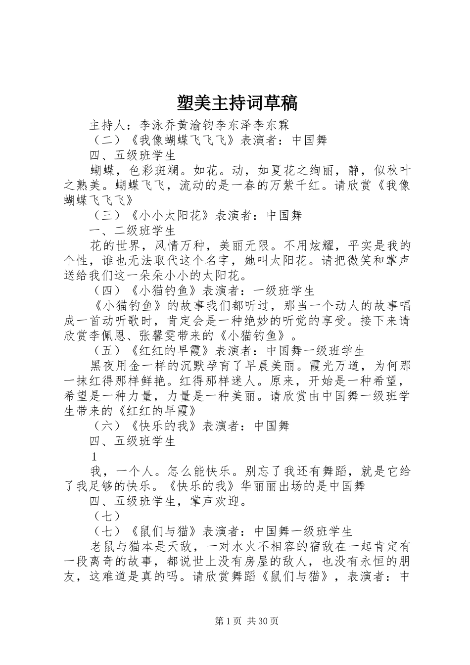 塑美主持稿草稿_第1页