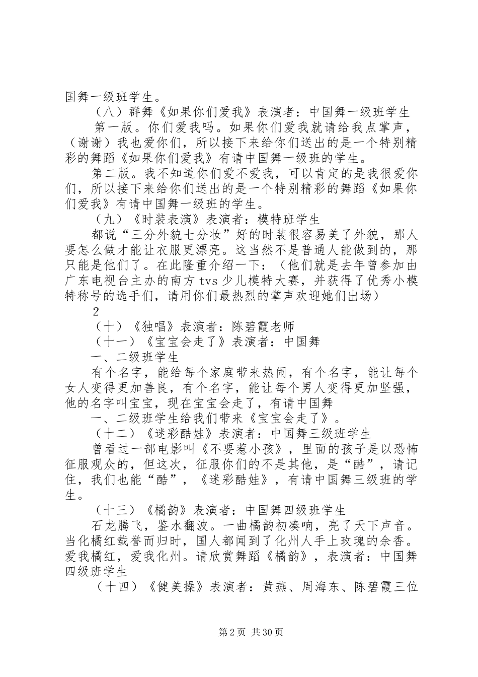 塑美主持稿草稿_第2页
