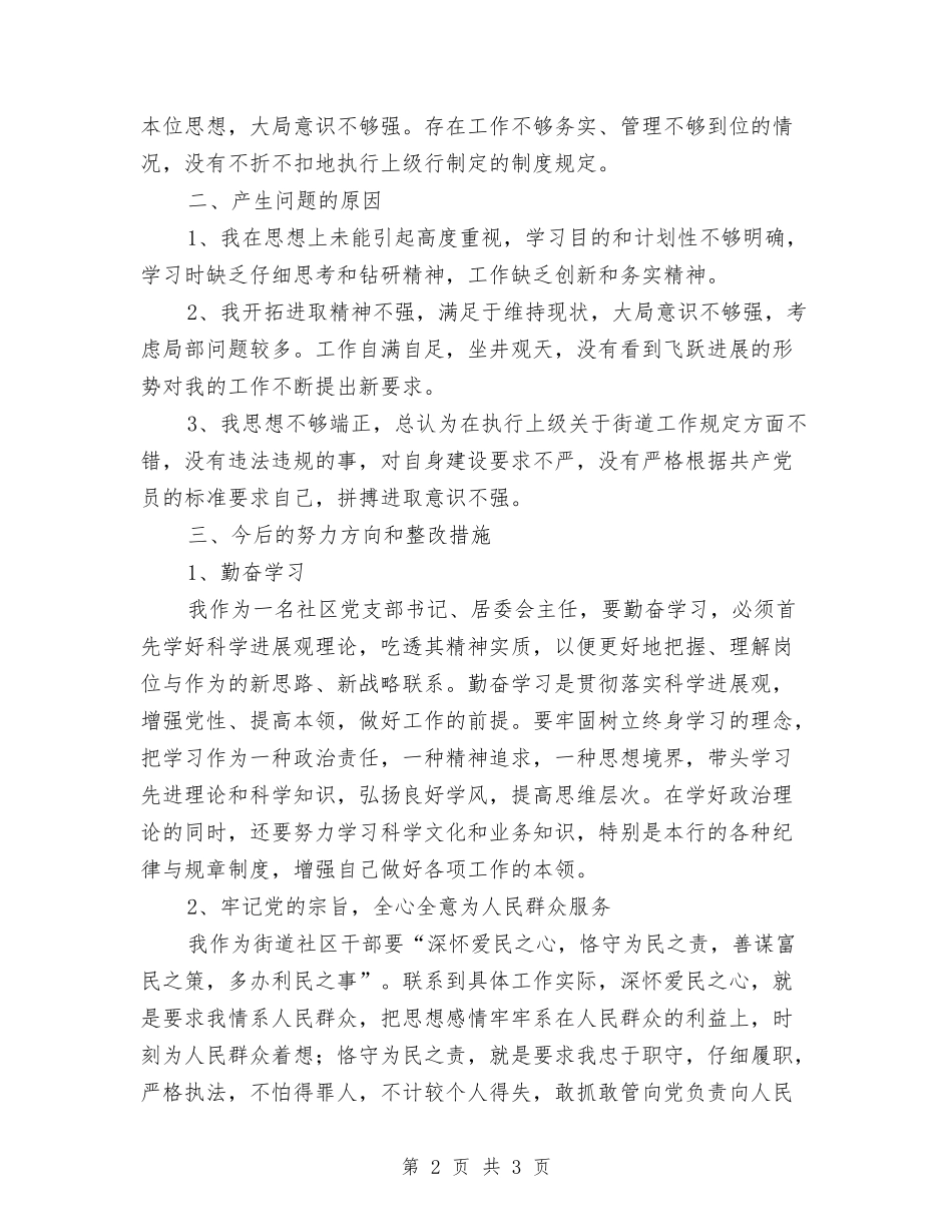 党组织大讨论活动自查报告_第2页