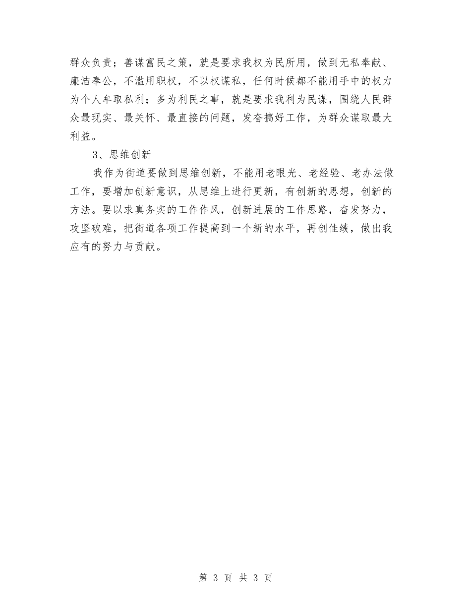 党组织大讨论活动自查报告_第3页