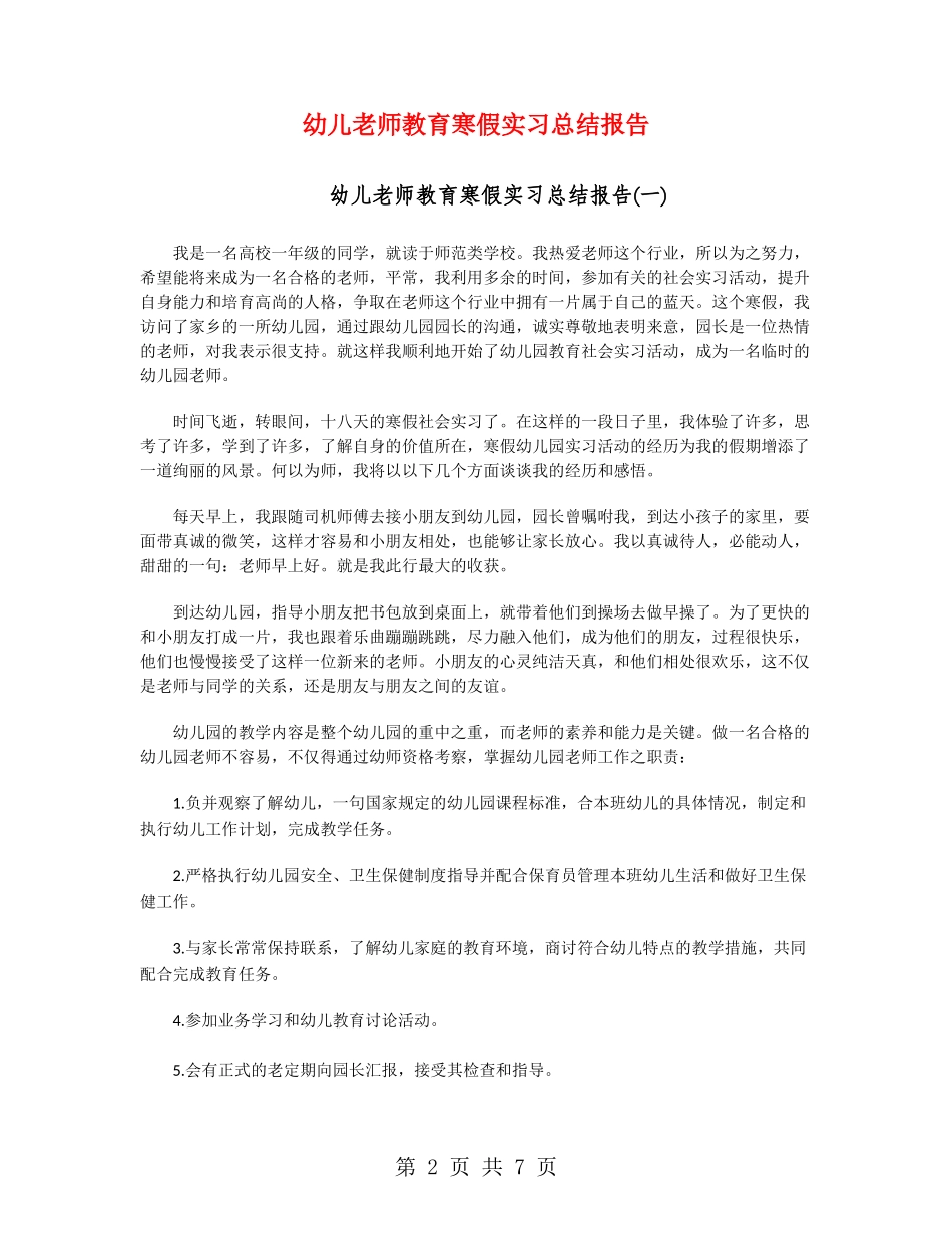 幼儿教师教育寒假实习总结报告_第2页