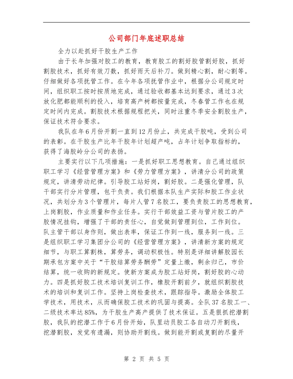 公司部门年底述职总结_第2页