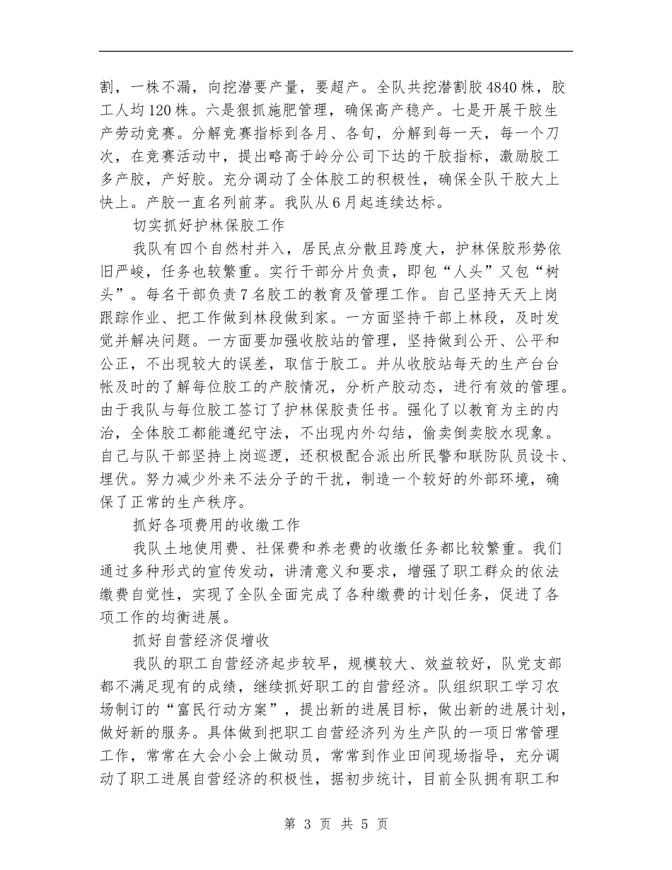 公司部门年底述职总结_第3页