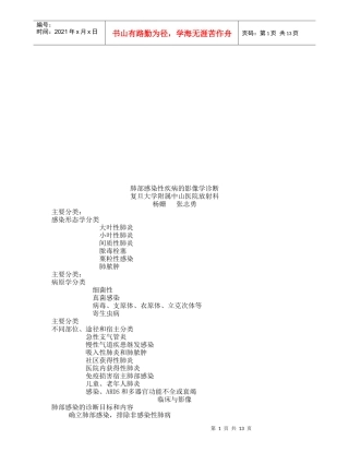 试谈肺部感染性疾病的影像学诊断