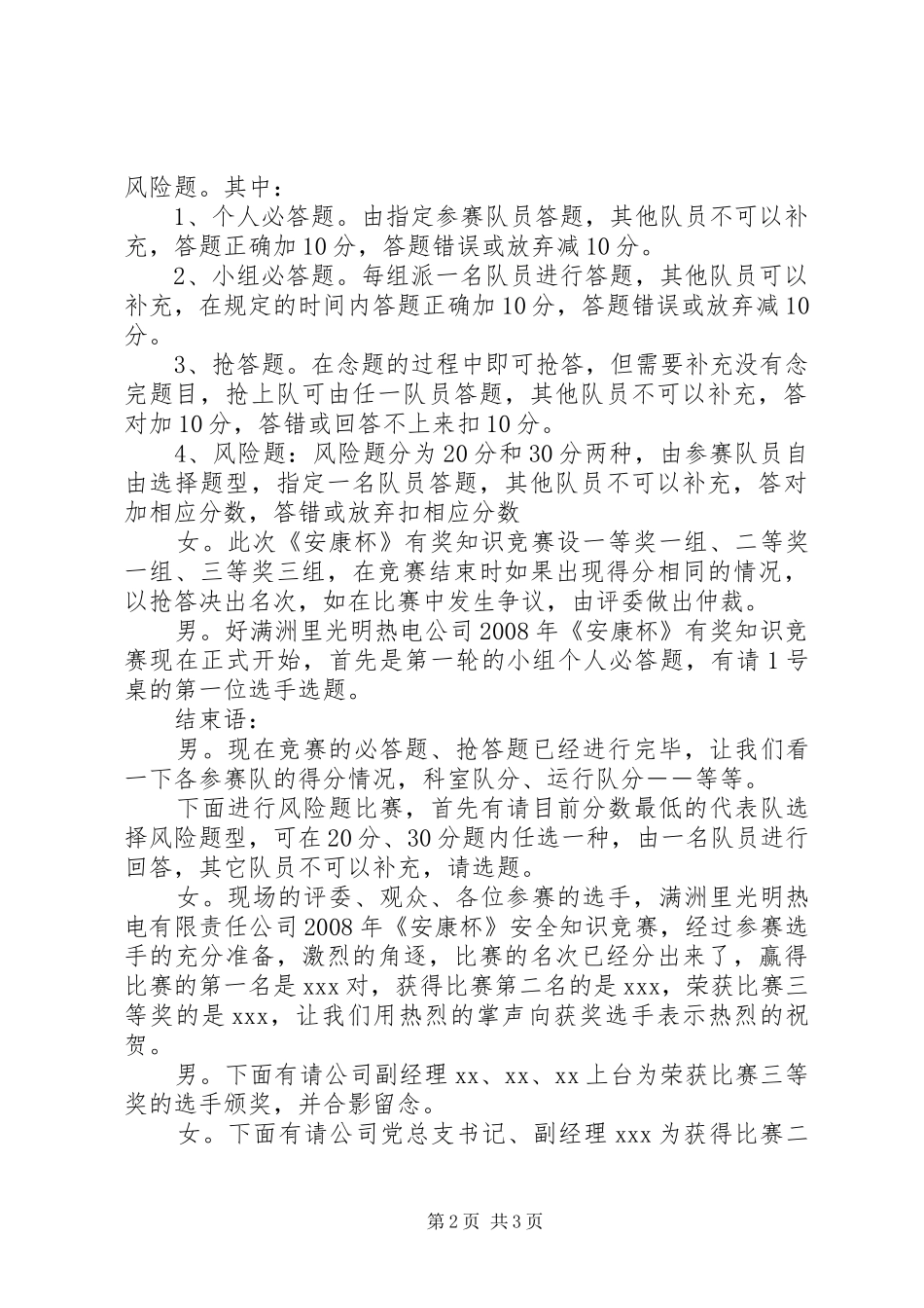 热电公司安康杯有奖知识竞赛主持稿_第2页