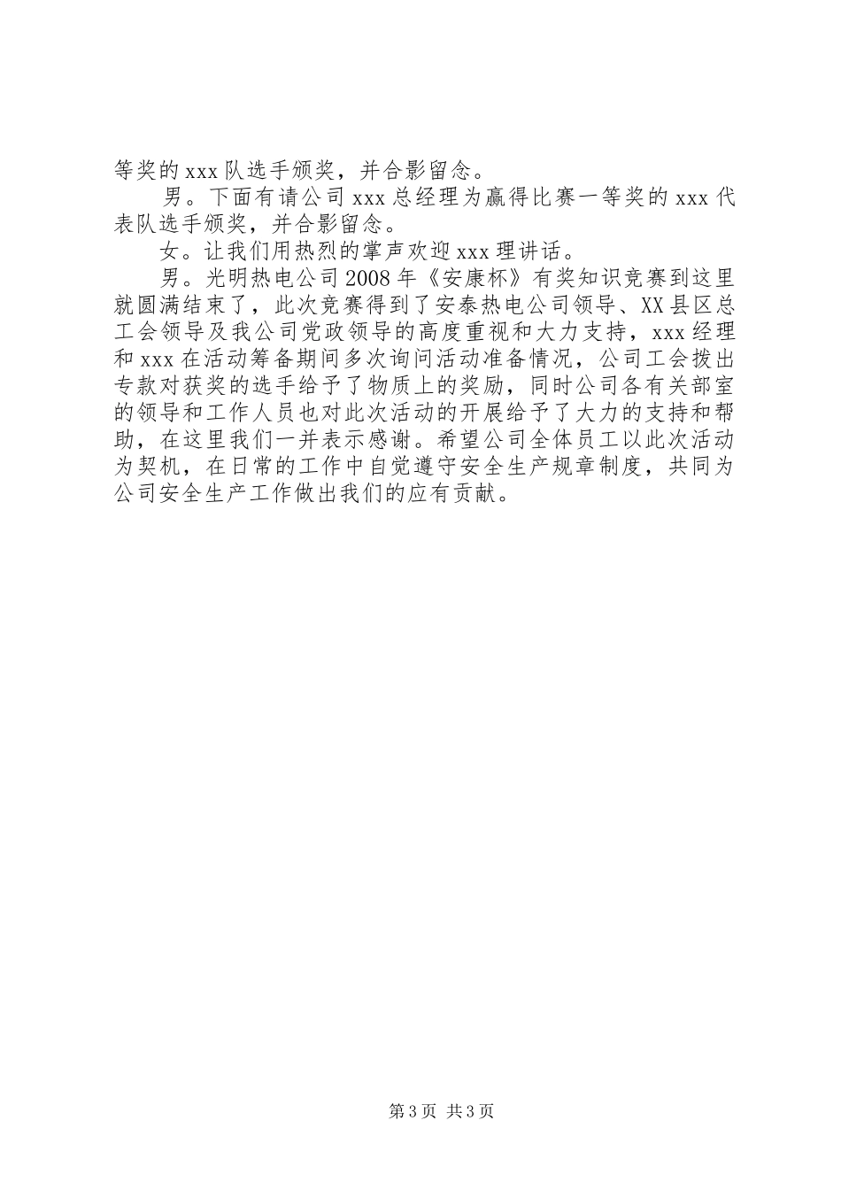 热电公司安康杯有奖知识竞赛主持稿_第3页