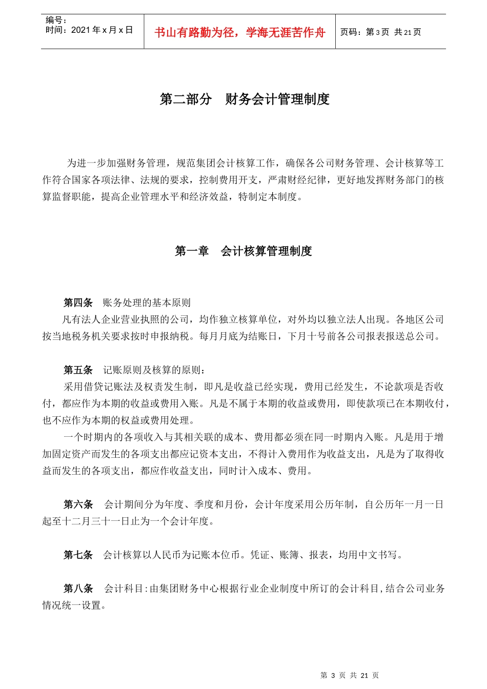 财务会计管理制度培训资料_第3页