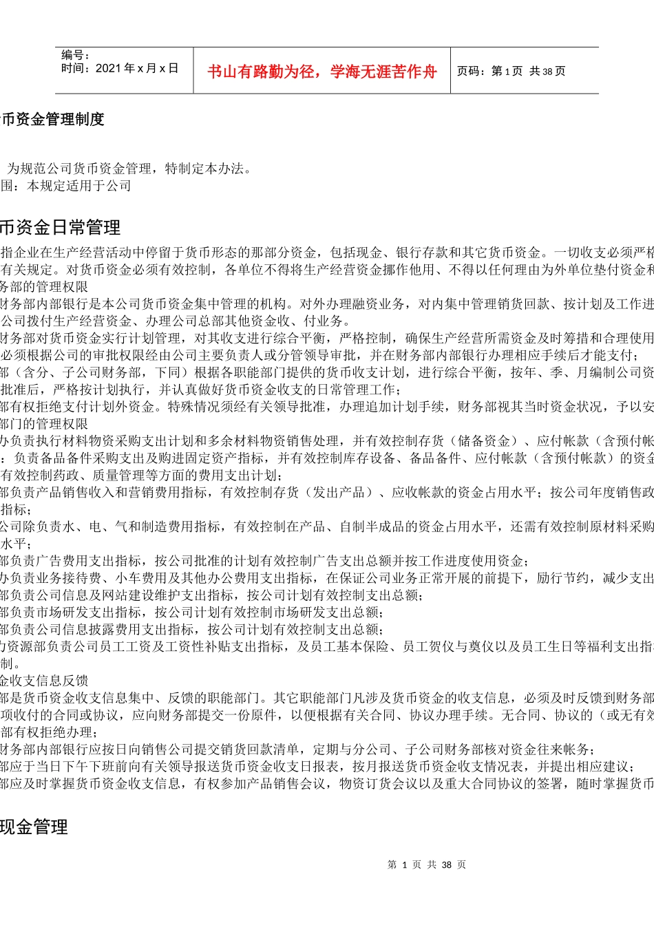 财务管理制度97493376_第1页