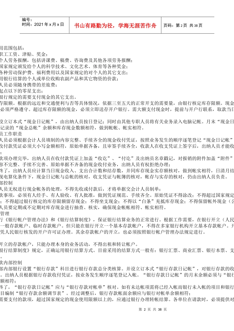 财务管理制度97493376_第2页