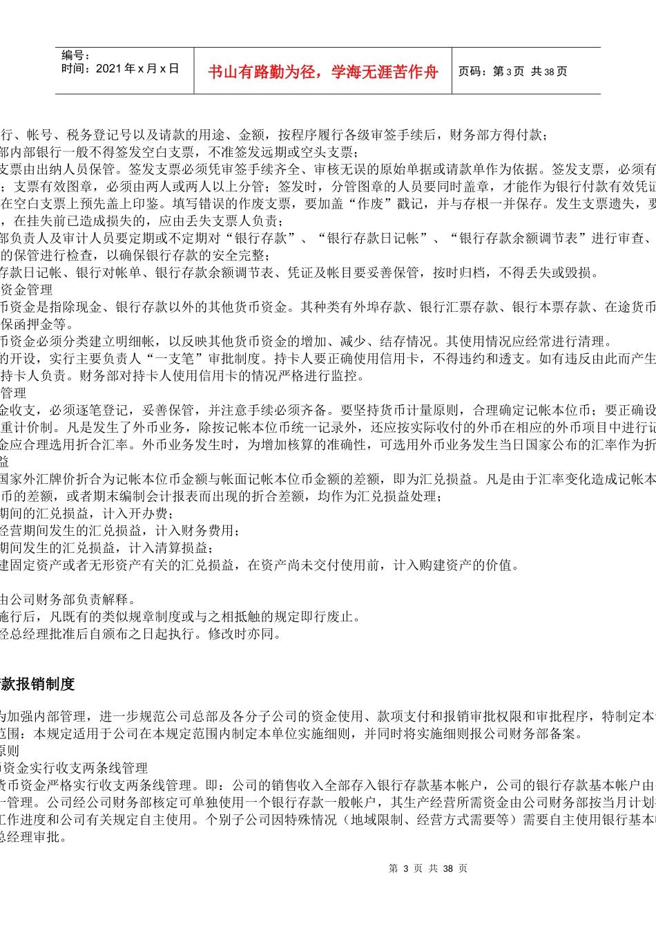 财务管理制度97493376_第3页