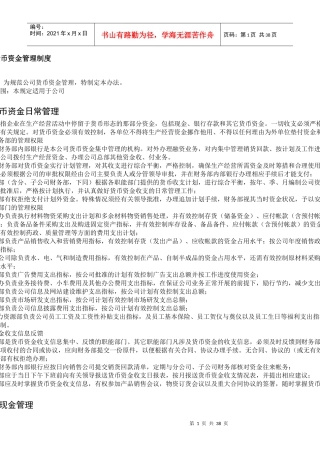 财务管理制度97493376