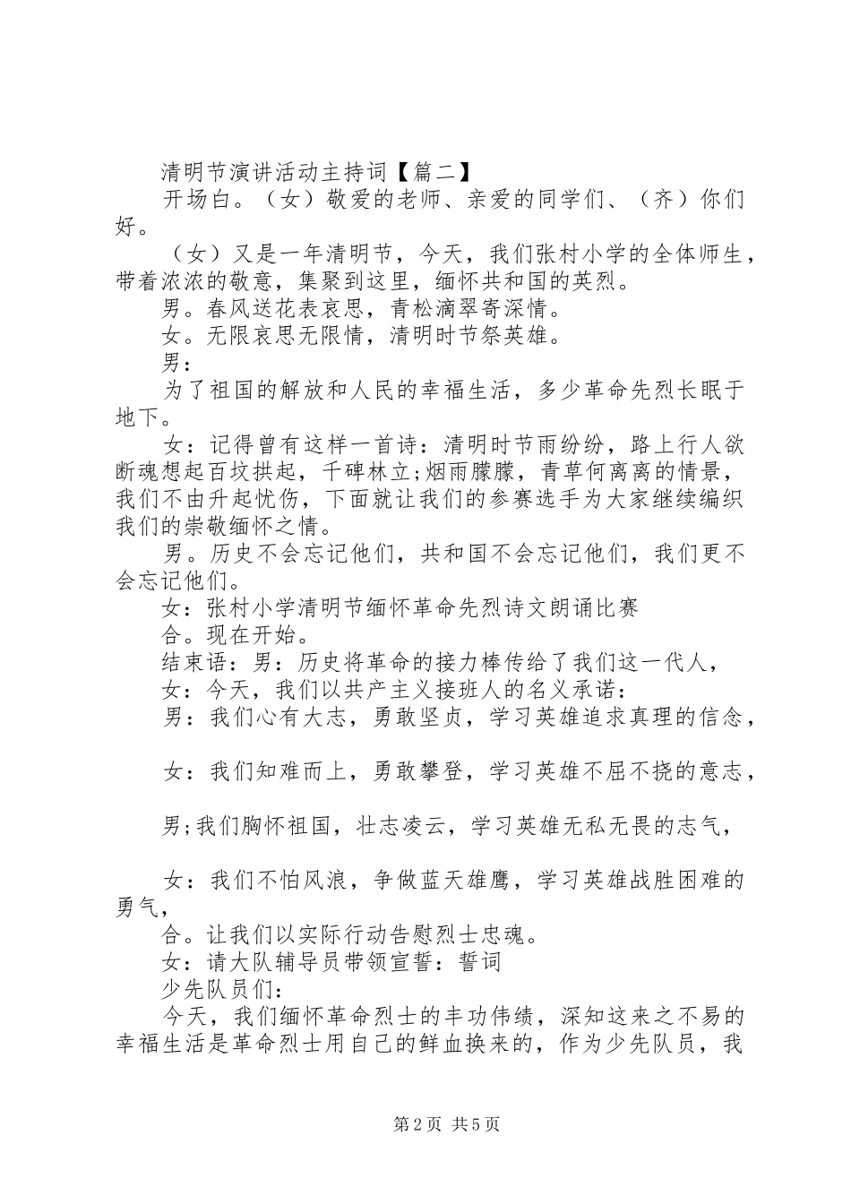 清明节演讲活动主持稿_第2页
