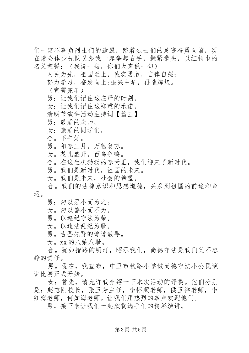 清明节演讲活动主持稿_第3页
