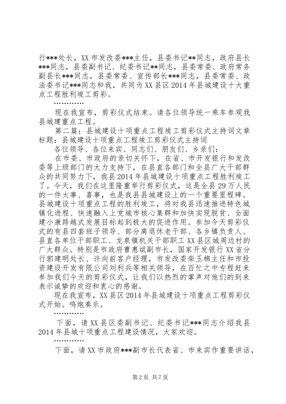 县城建设十项重点工程竣工剪彩仪式主持稿(精选多篇)_第2页