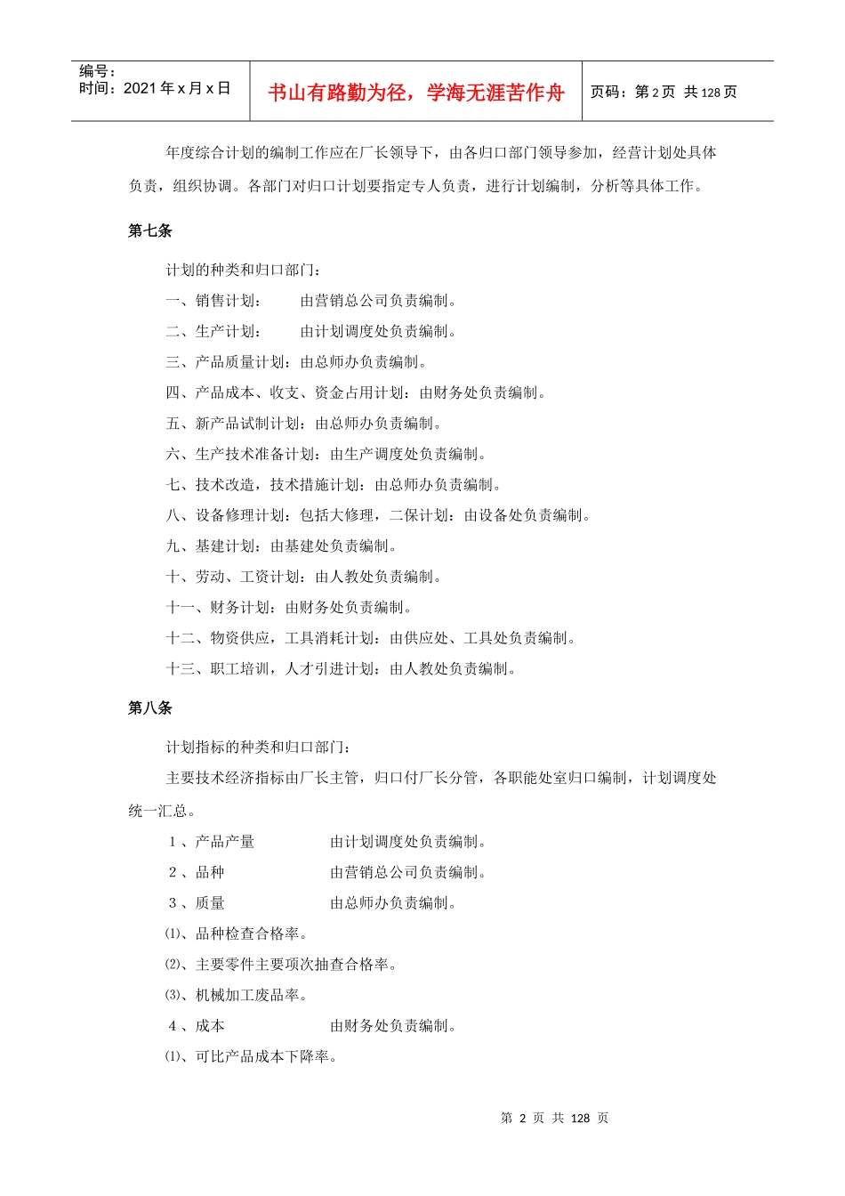 计划、调度、生产管理制度_第2页