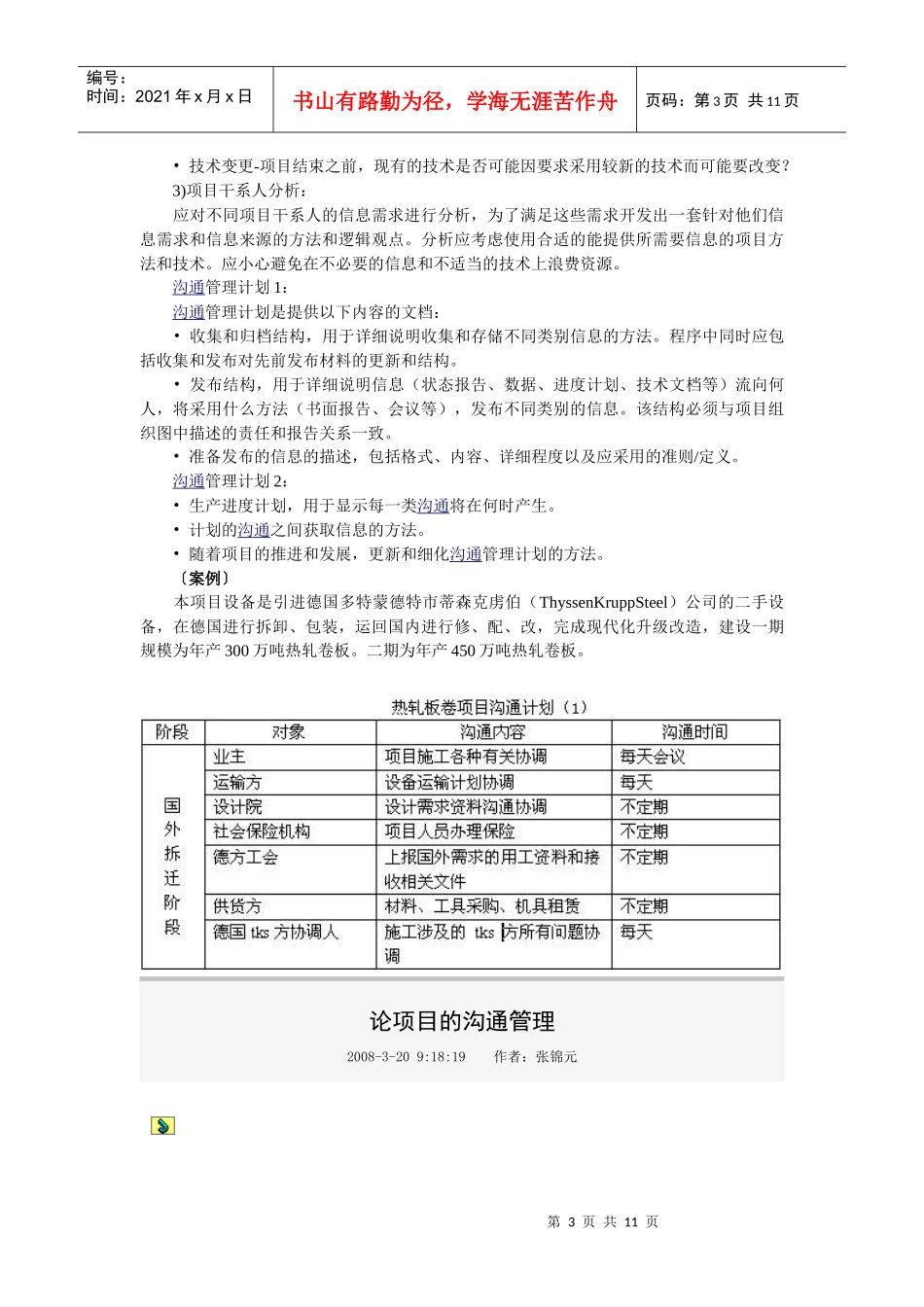 论项目的沟通管理_第3页