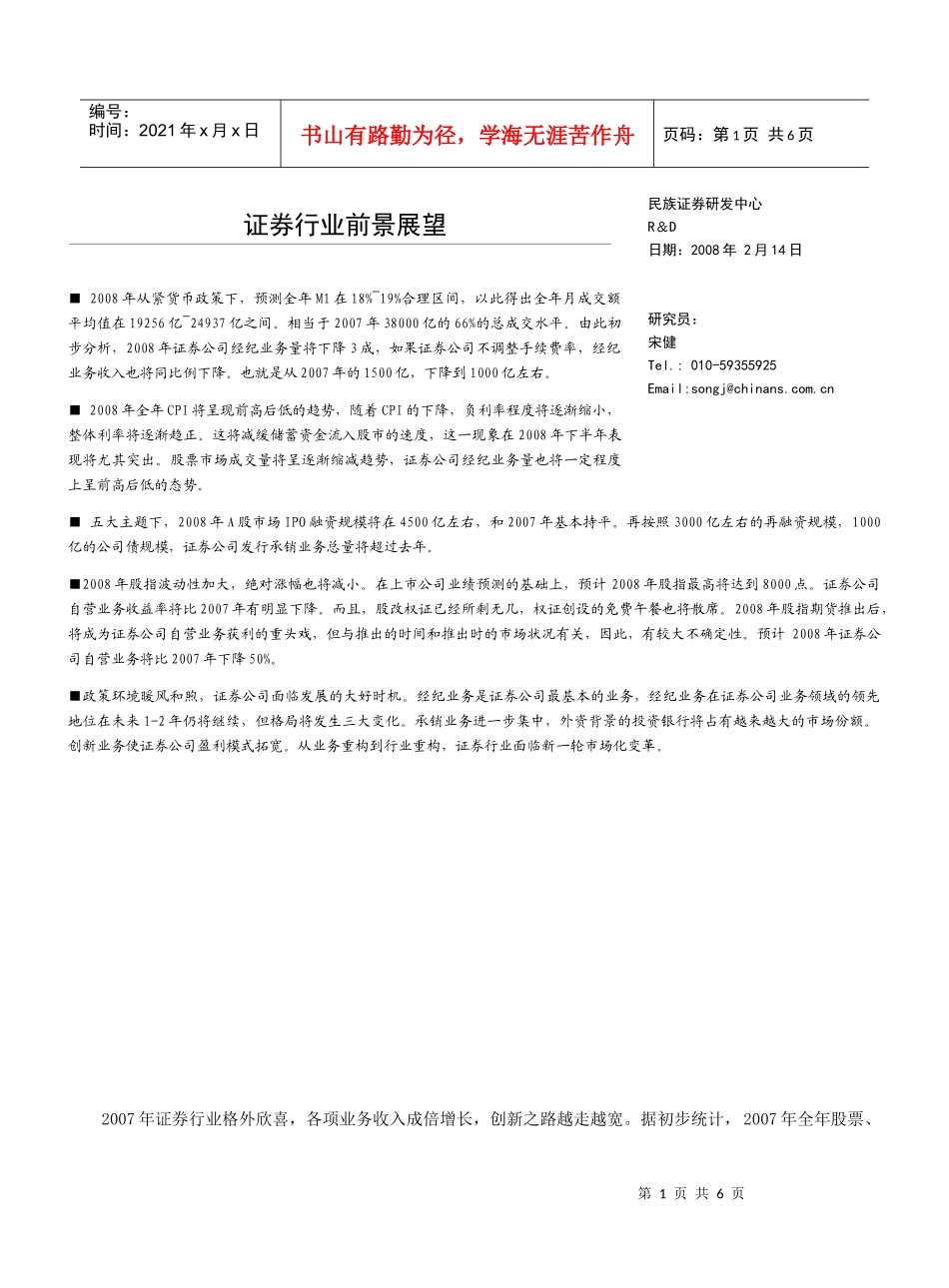 证券行业深度分析_第1页