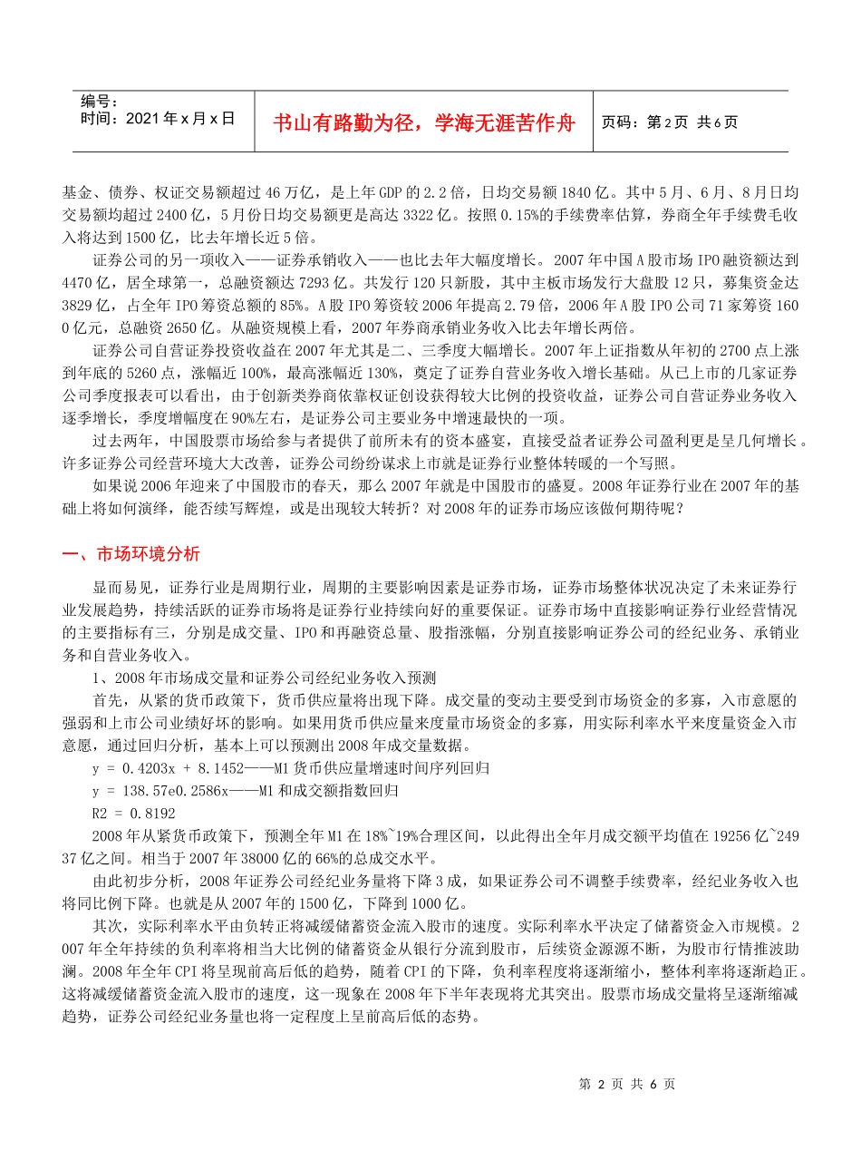 证券行业深度分析_第2页
