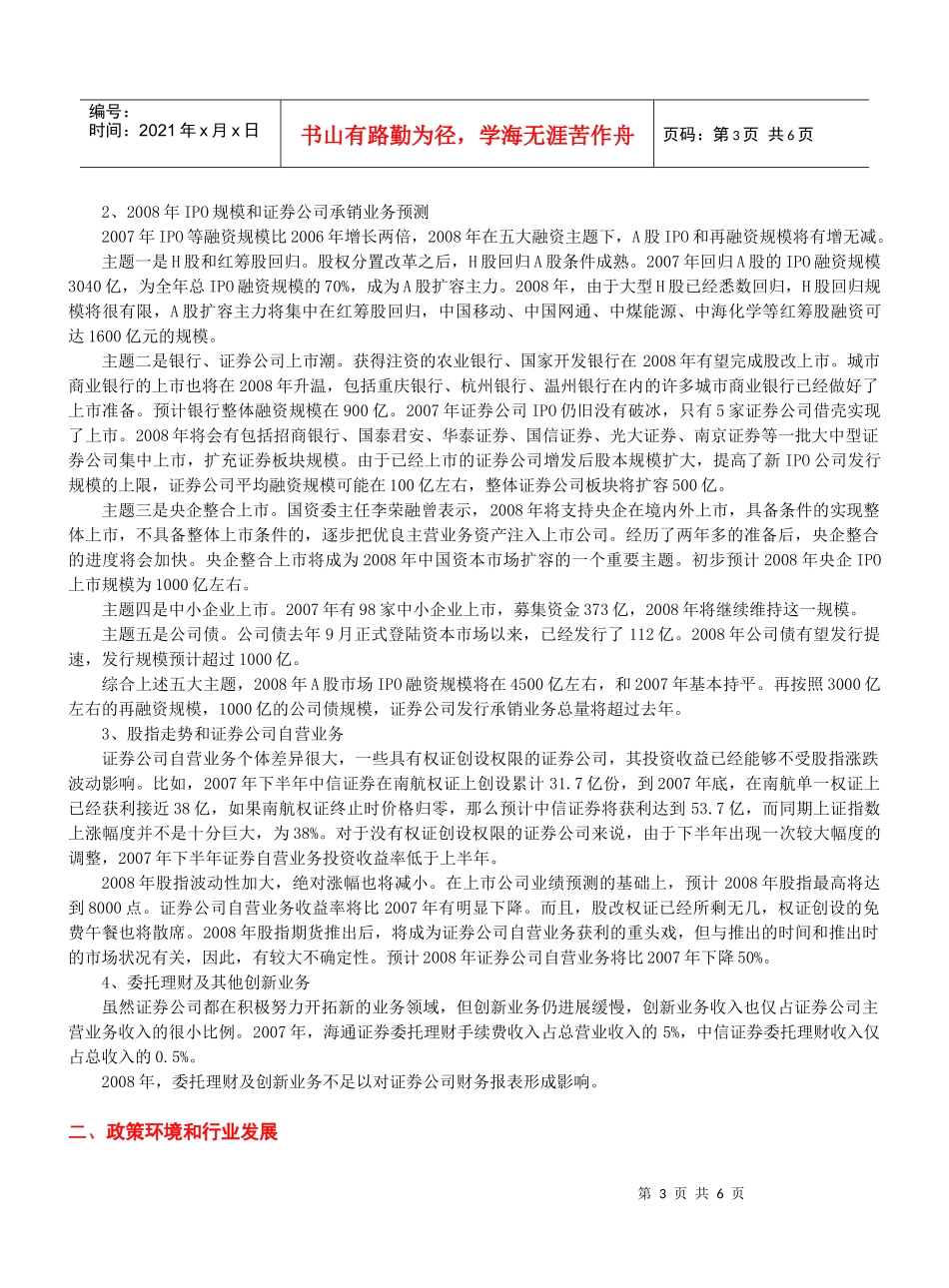 证券行业深度分析_第3页