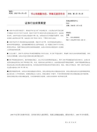 证券行业深度分析