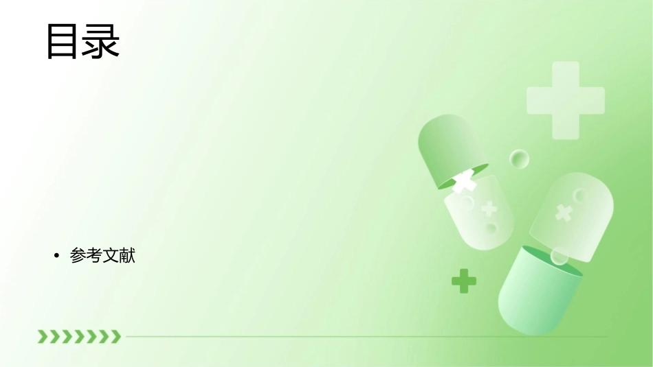 定时与定位释药制剂课件_第2页