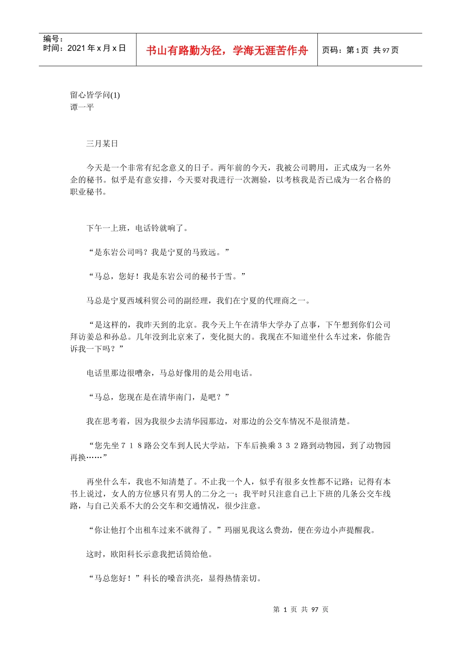 谭一平谈留心皆学问_第1页