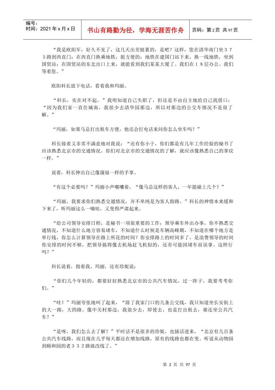 谭一平谈留心皆学问_第2页