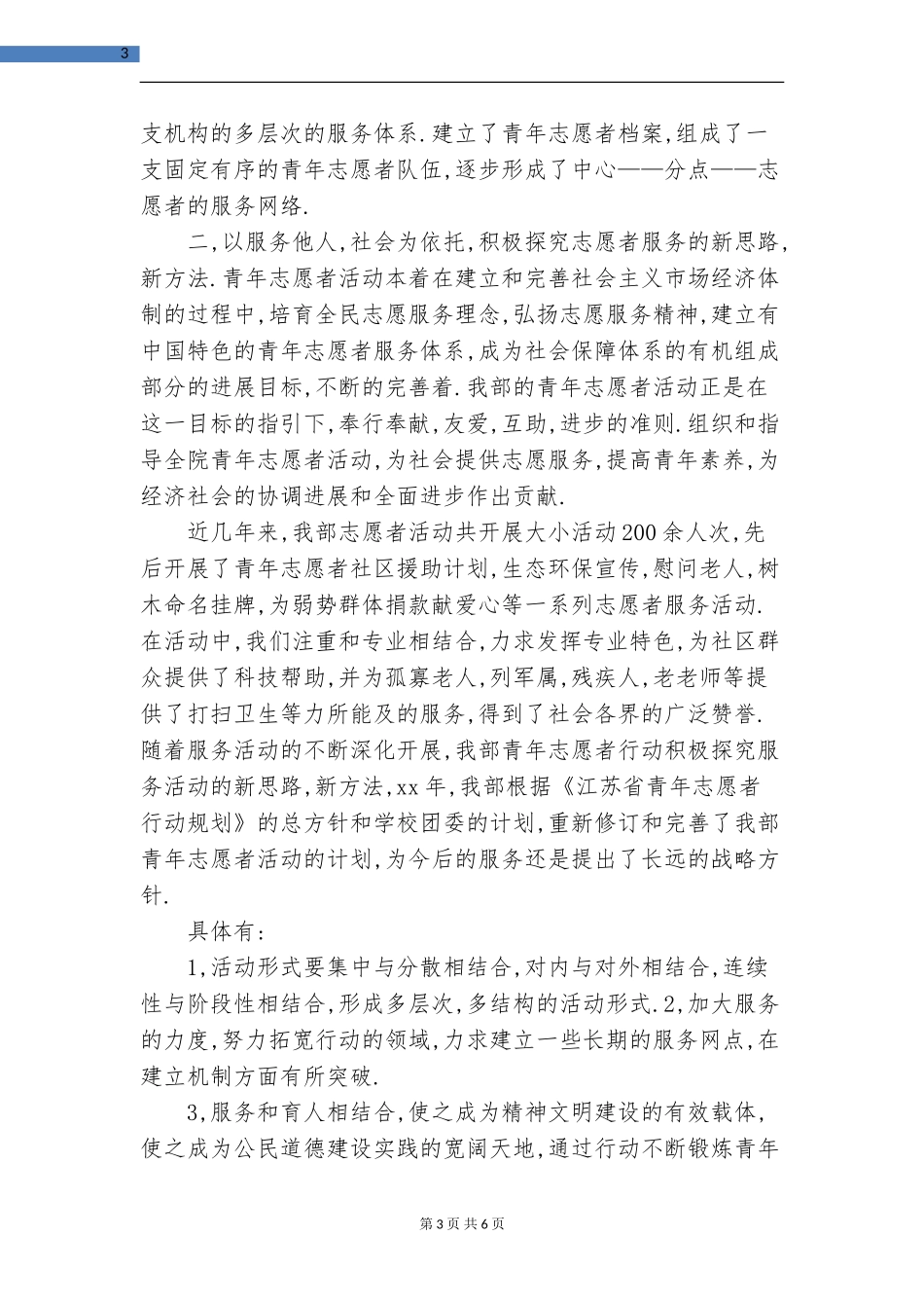 2024青年志愿者个人工作总结2_第3页