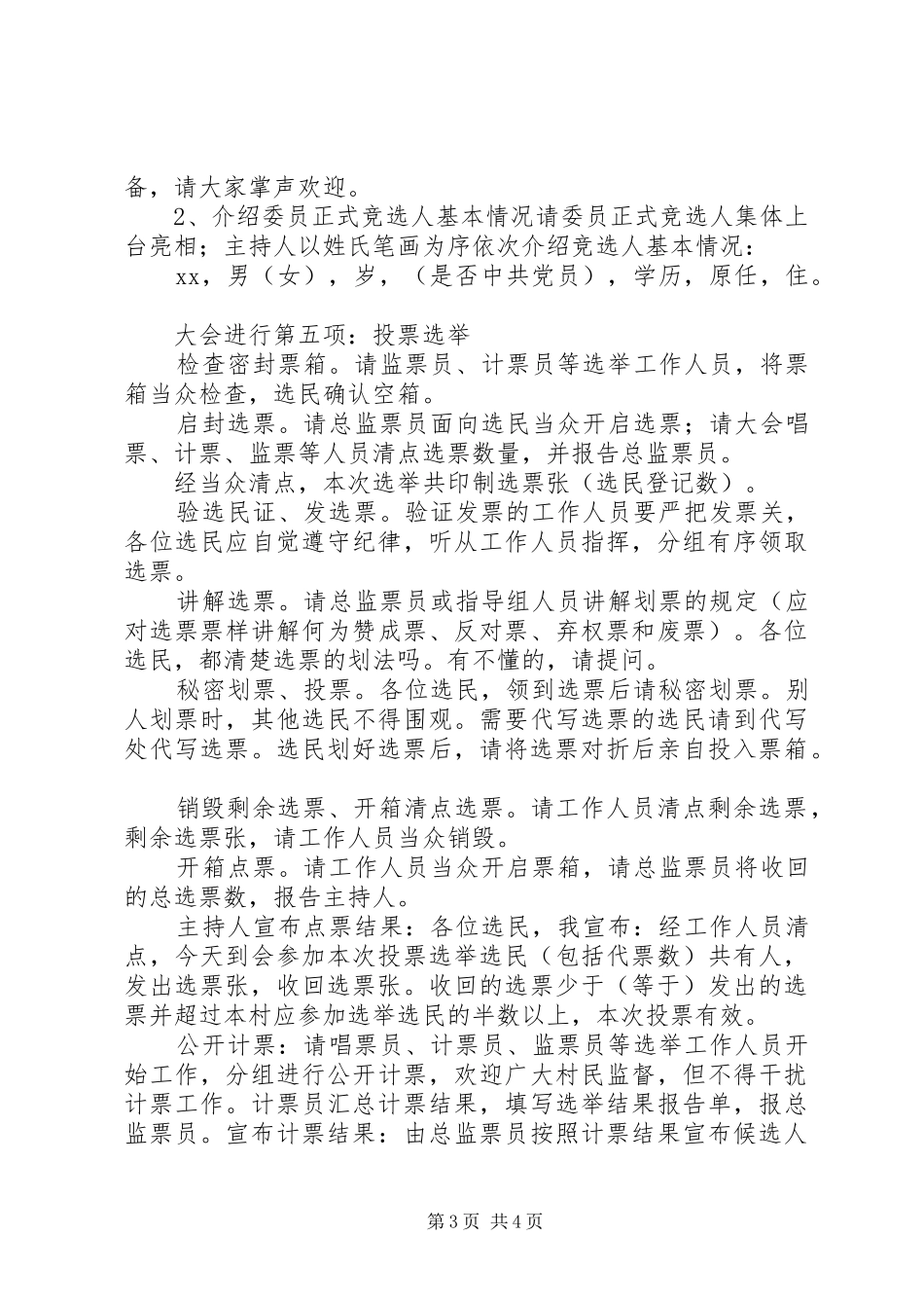第八届村委会换届选举大会主持稿_第3页
