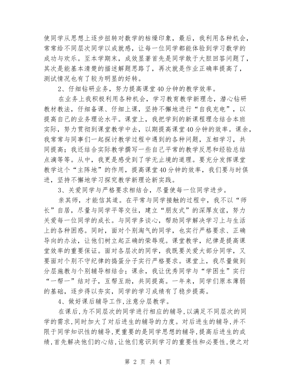 2024-2024学年度第二学期三年级数学教学总结_第2页