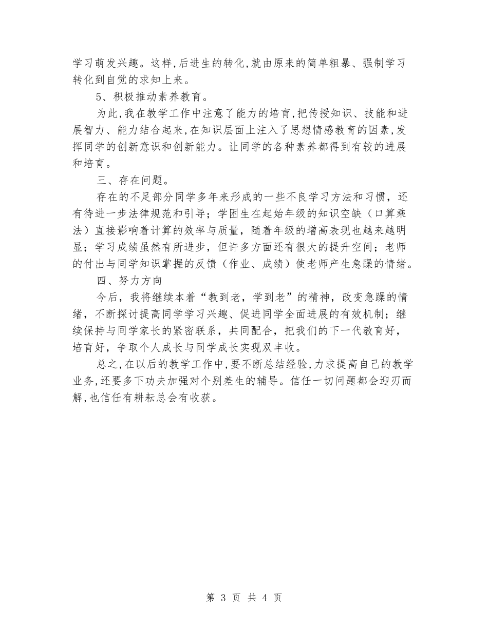 2024-2024学年度第二学期三年级数学教学总结_第3页