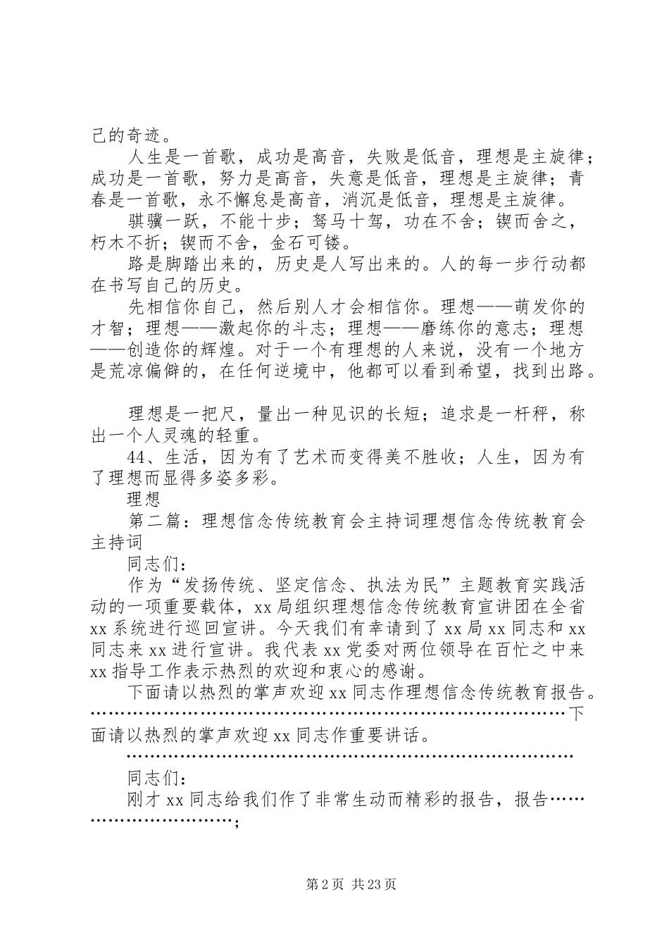 理想信念演讲赛主持稿_1_第2页