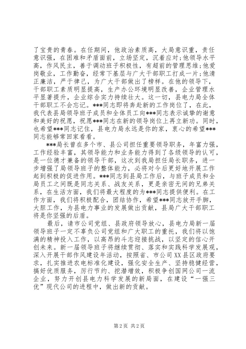 电力局干部任免大会主持稿_第2页