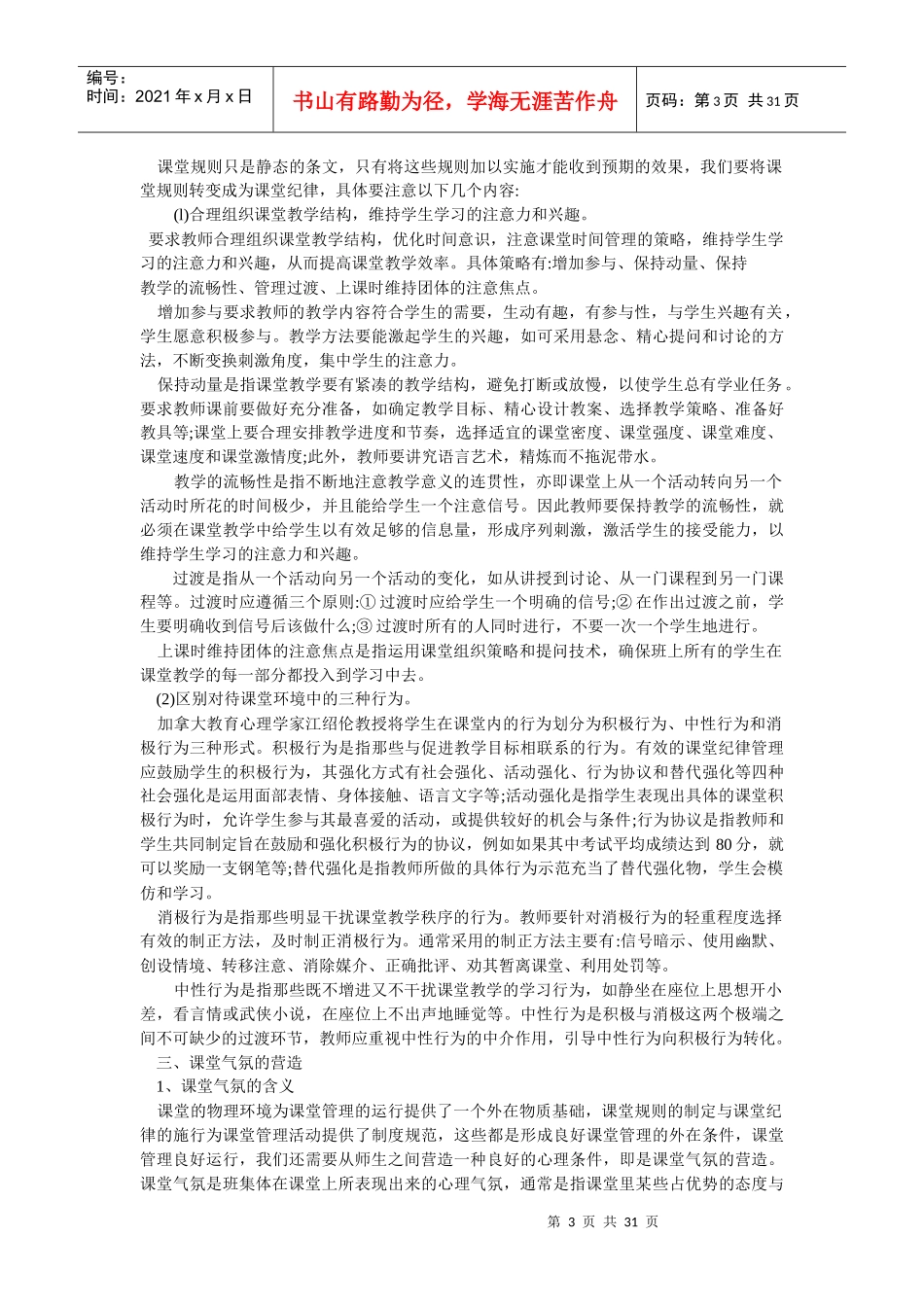 课堂管理技巧讲稿_第3页
