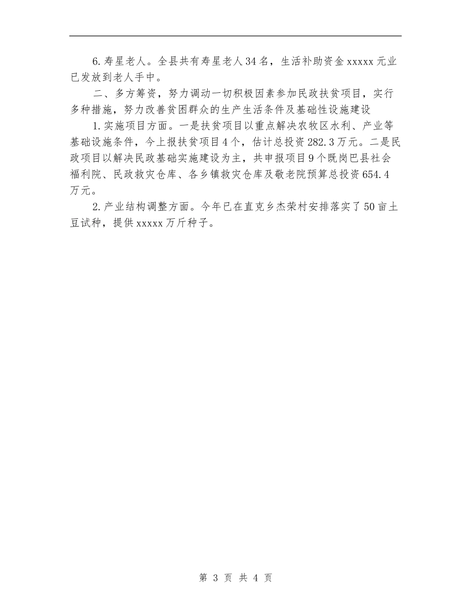 民政局上半年工作总结_第3页