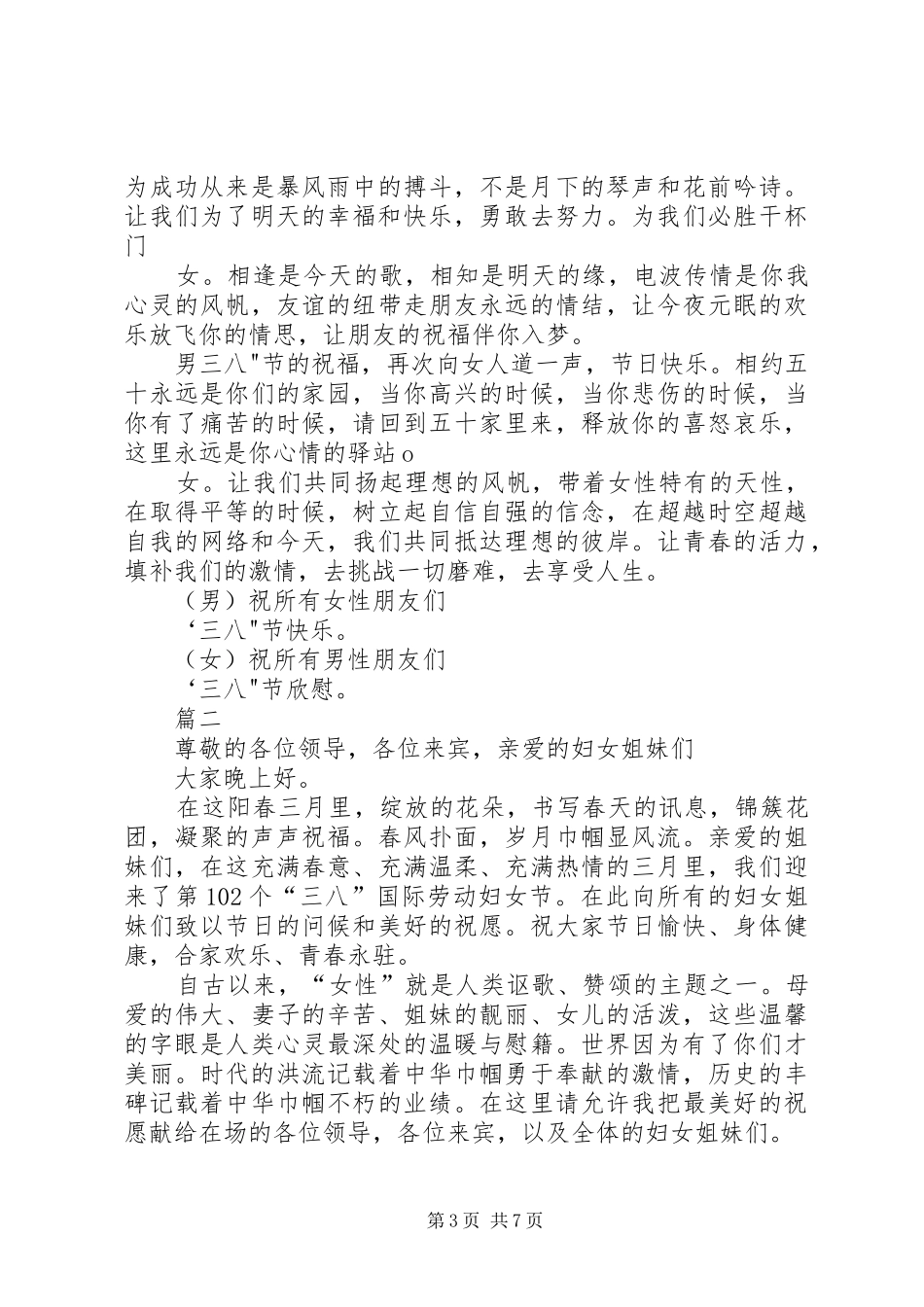 三八妇女节主持稿范文_第3页
