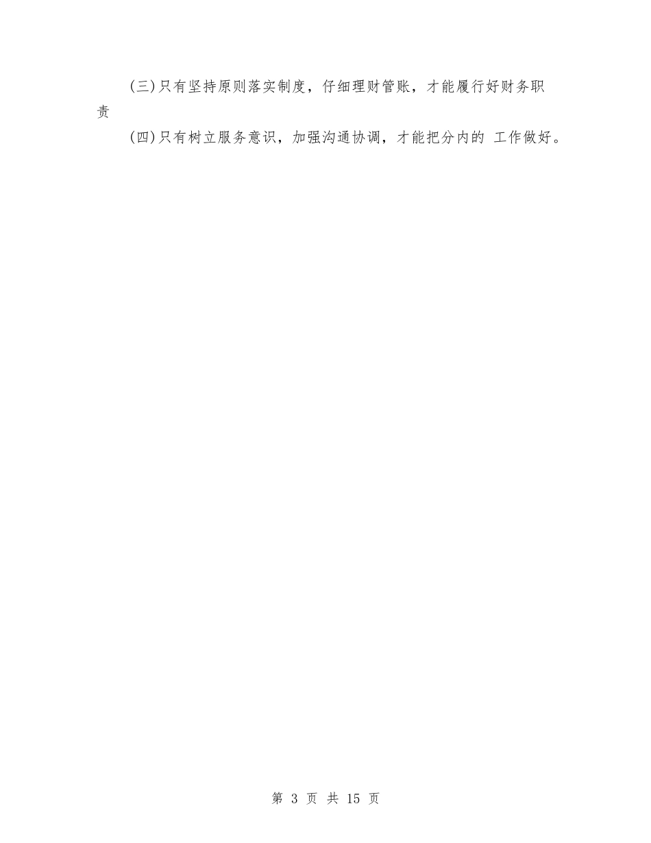 2024物业管理员个人工作总结与2024物业管理工作总结汇编_第3页