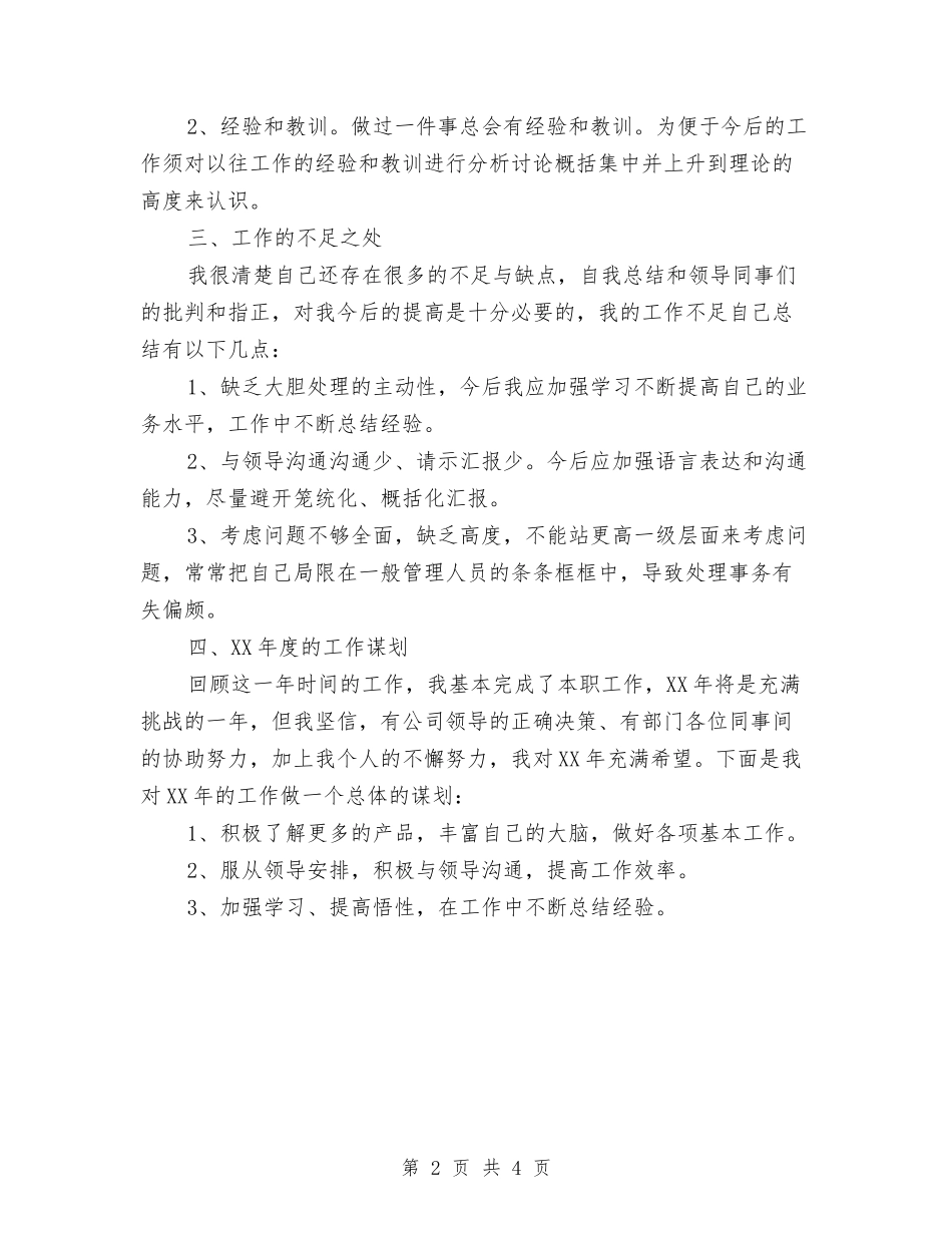2024年公司职员工作计划1与2024年公司船运安全的工作计划范文汇编_第2页
