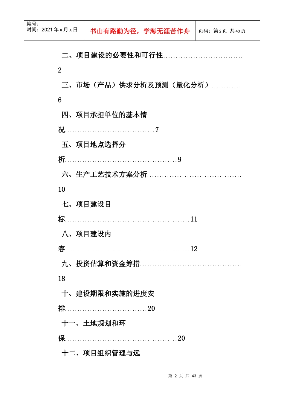 规模养殖场建设项目可行性报告_第2页