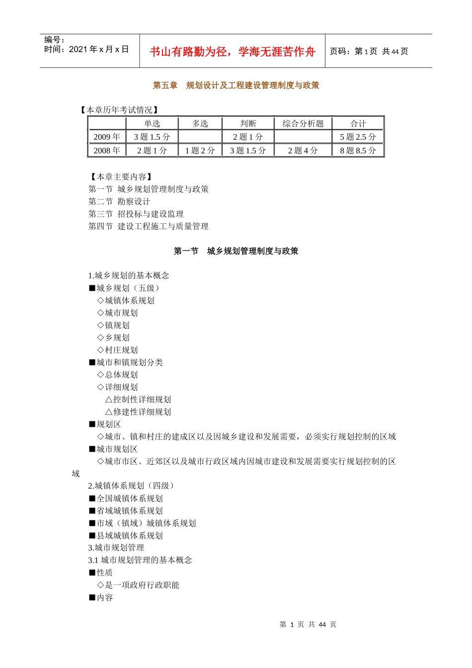 规划设计及工程建设管理制度与政策_第1页