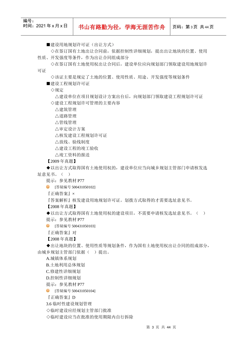 规划设计及工程建设管理制度与政策_第3页