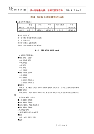 规划设计及工程建设管理制度与政策