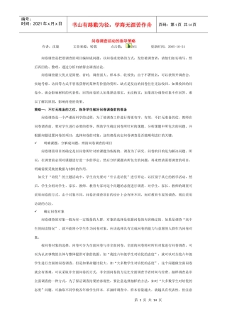 试谈问卷调查法在实际运用中的几点认识