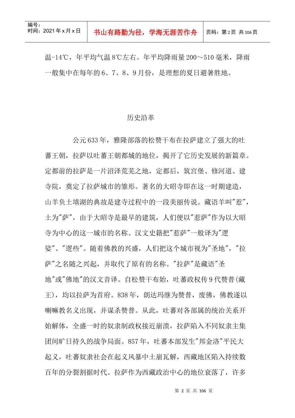 西藏地区房地产市场调查报告_第2页