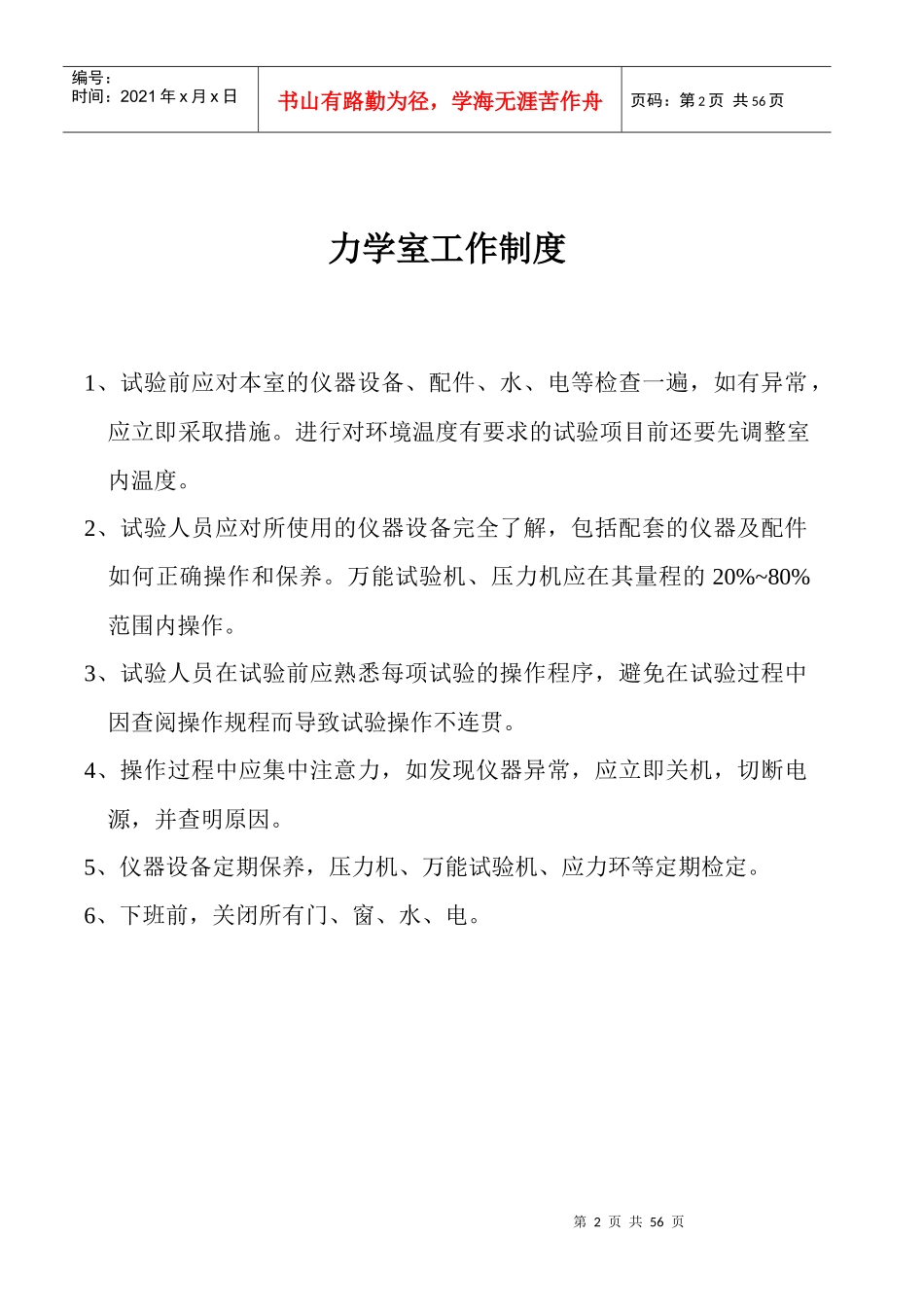 试验室规章制度牌_第2页