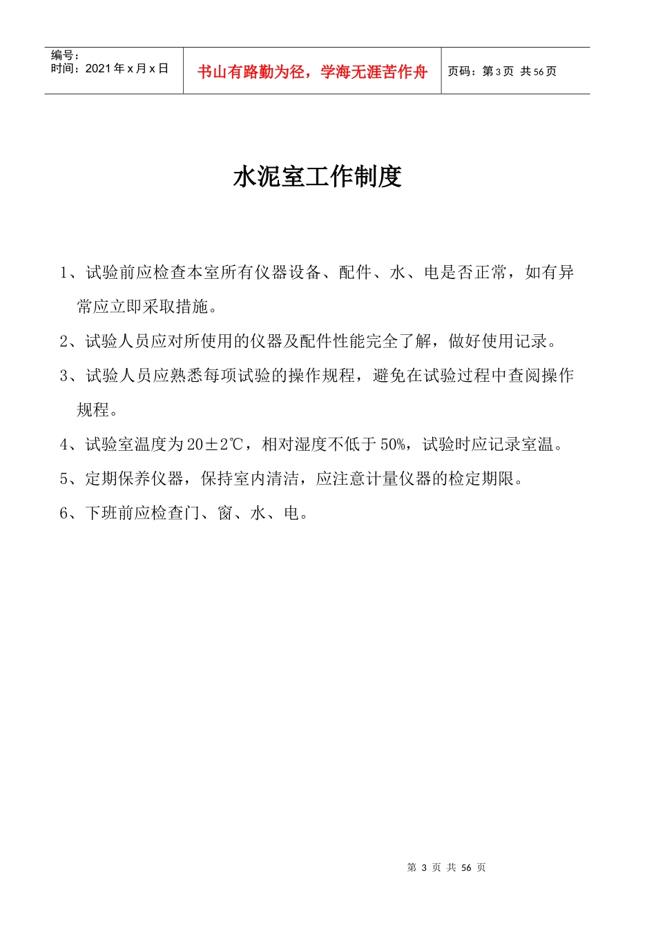 试验室规章制度牌_第3页