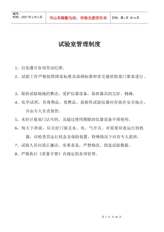 试验室规章制度牌